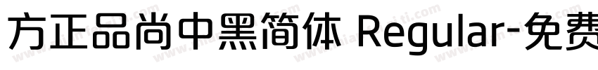 方正品尚中黑简体 Regular字体转换